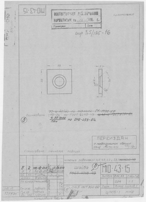 М10-43-15_ШлюпкаРабочая3.5_5.5м_Шайба_1958